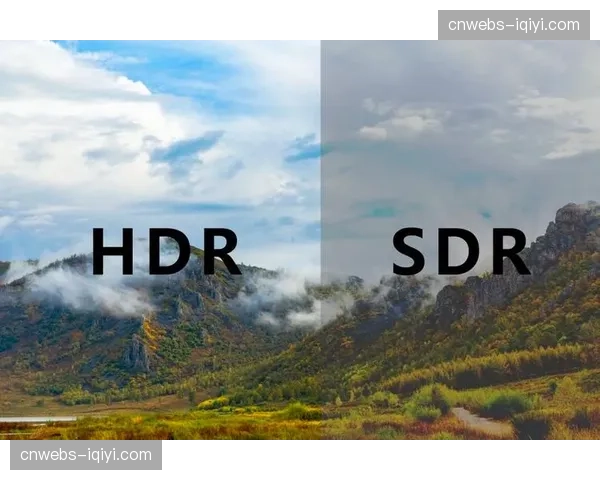 HDR与SDR信号实时转换算法优化 提升了不同终端间的画面适配度